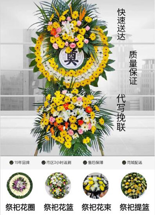 广东广州市天河区天河南街道南雅苑社区花圈代送